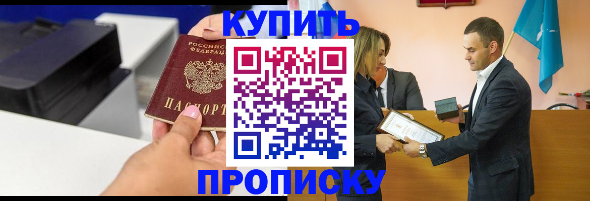 временная регистрация надежно в Анапе