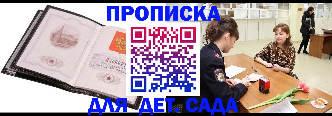 временная регистрация купить в Анапе