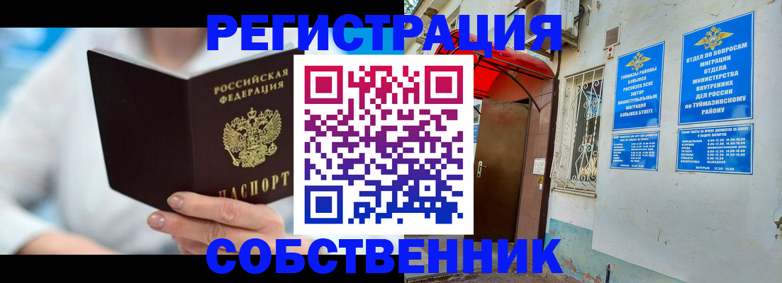 временная регистрация купить в Анапе